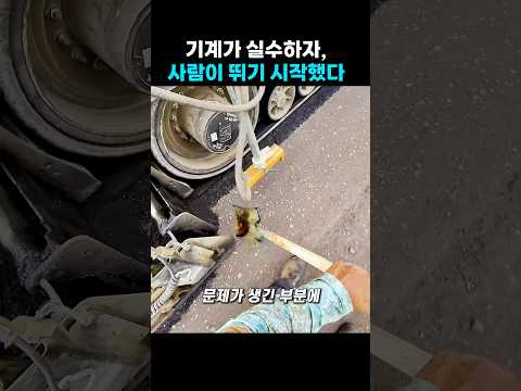 기계가 실수하자, 사람이 뛰기 시작했다