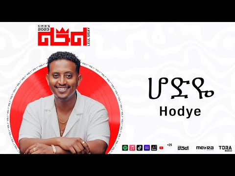 Leul Sisay - ሆድዬ _ Hodye Track 01 (Official Audio)