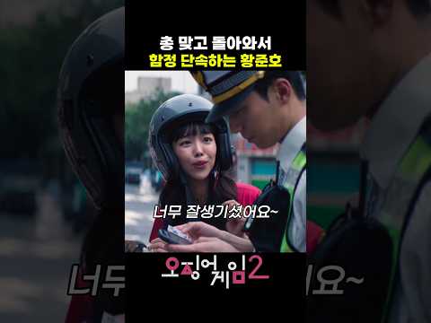 오겜섬에서 살아 돌아온 황준호 #오징어게임2