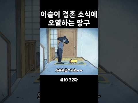 흐느껴 우는 짱구
