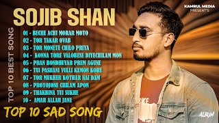 Bangla Top 10 Heart Touching Sad Songs | Sojib Shan | Emotional Hits" 2025 | বাছাই করা সেরা দশটি গান