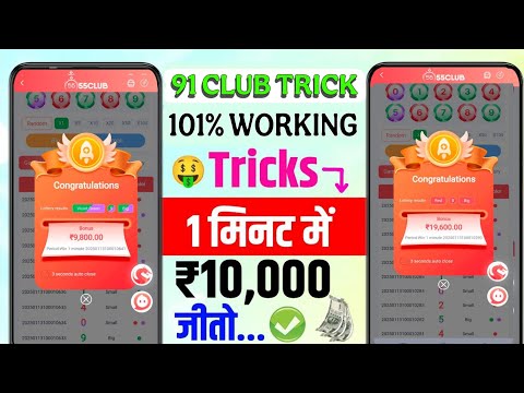 New Big Small Game Prediction Trick | 91 Club Big Small Trick | 91 Club Kaise Khele | 91 Club Hack