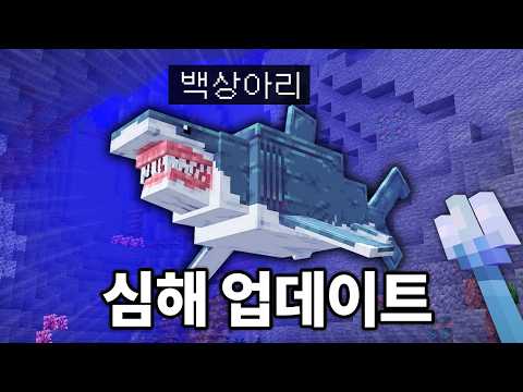 마인크래프트 1.22 업데이트 4가지 체험하기 (+개발자 떡밥)