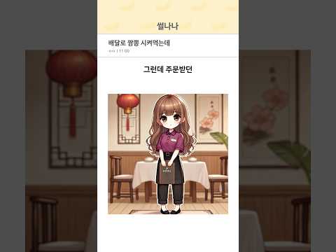 배달로 짬뽕 시켜먹는데