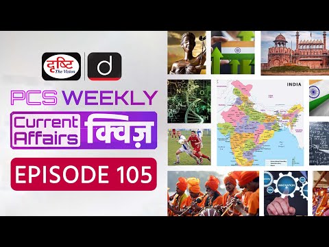 09 March 2025 | Weekly Quiz | Daily Current Affairs with MCQs | Drishti PCS