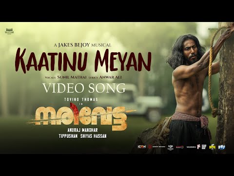 Narivetta - Kaatinu Meyan Video| Tovino Thomas, Anuraj Manohar, Jakes Bejoy, Anvar Ali, Sunil Mathai