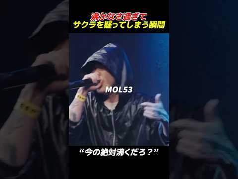 沸かなさすぎて、サクラを疑ってしまう瞬間