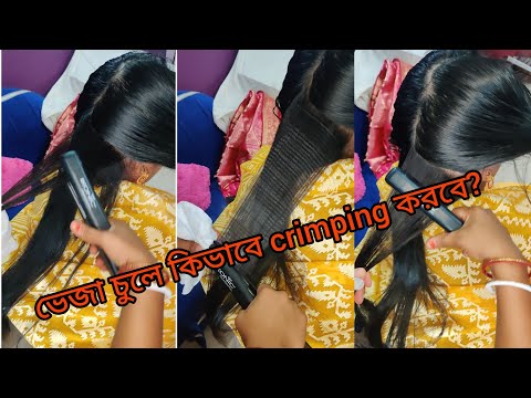 Real bride এর চুল ভিজা থাকলে কি করে instant dry  করবে? ভেজা চুলে কিভাবে crimping করবে?