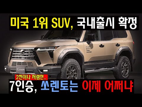 🚨“방탄유리 SUV에 하이브리드까지?” 정신 나갔습니다! 미국 1위 신형 7인승 SUV, 이 가격에 출시 선언🔥카니발 숨통 끊어버리겠다!