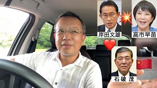 石破茂の文化大革命