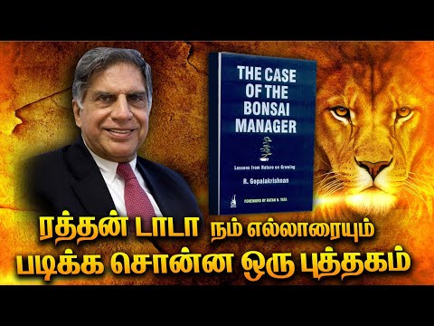 Ratan Tata favorite book | Top 9 Secret Mandras From Nature | Book Review |