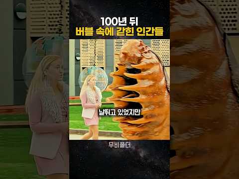 버블 속에 갇힌 인간들