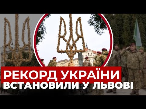 Українські військові не перестають дивувати: у Львові показали найбільший тризуб із дідухів