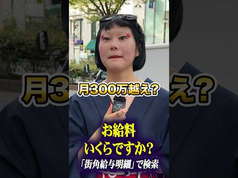インフルエンサーのお給料　気になる貯金額は？　#給料 #年収　#川端美由