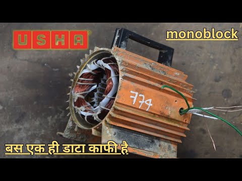 बस एक ही डाटा काफी है ! सब में डालो ! full winding in hindi by seekho electric #usha #windingmachine