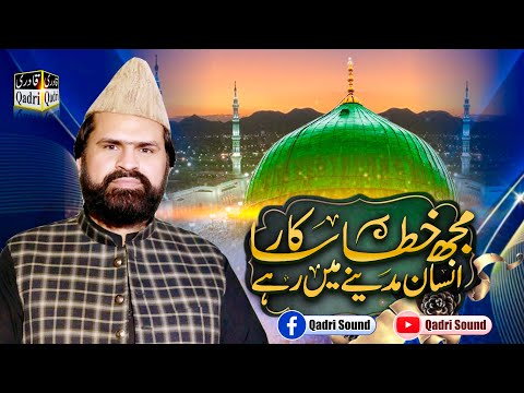 Mujh Khata kar Sa Insan Madine || Syed Zabeeb Masood Shah ||