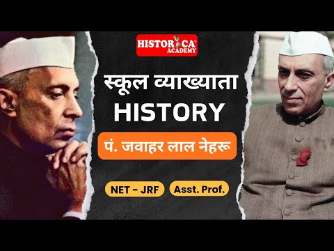 पंडित जवाहर लाल नेहरू | Pandit Jawahar Lal Nehru | Asst. Professor, UGC NET JRF, SCHOOL LECTURER