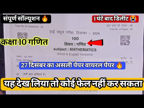 class 10th maths ruk Jana nahi paper december 2024 🥰 रूक जाना नहीं परीक्षा दिसंबर 2024 कक्षा 10 गणित