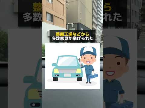 今年10月から車検制度変更で車検代が爆上がりする可能性が出てきました　#お金の勉強 #お金の教育 #車検 #車検整備