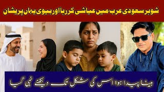 بیوی 10 سال سے میکے میں بیٹھی ہے اور شوہر #viralvideo #khanewalcity #storywithadnan #tiktokerviral 