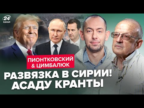 Андрей Пионтковски: Тръмп се наслаждава на агонията на Путин