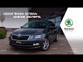 Skoda Octavia Ambition