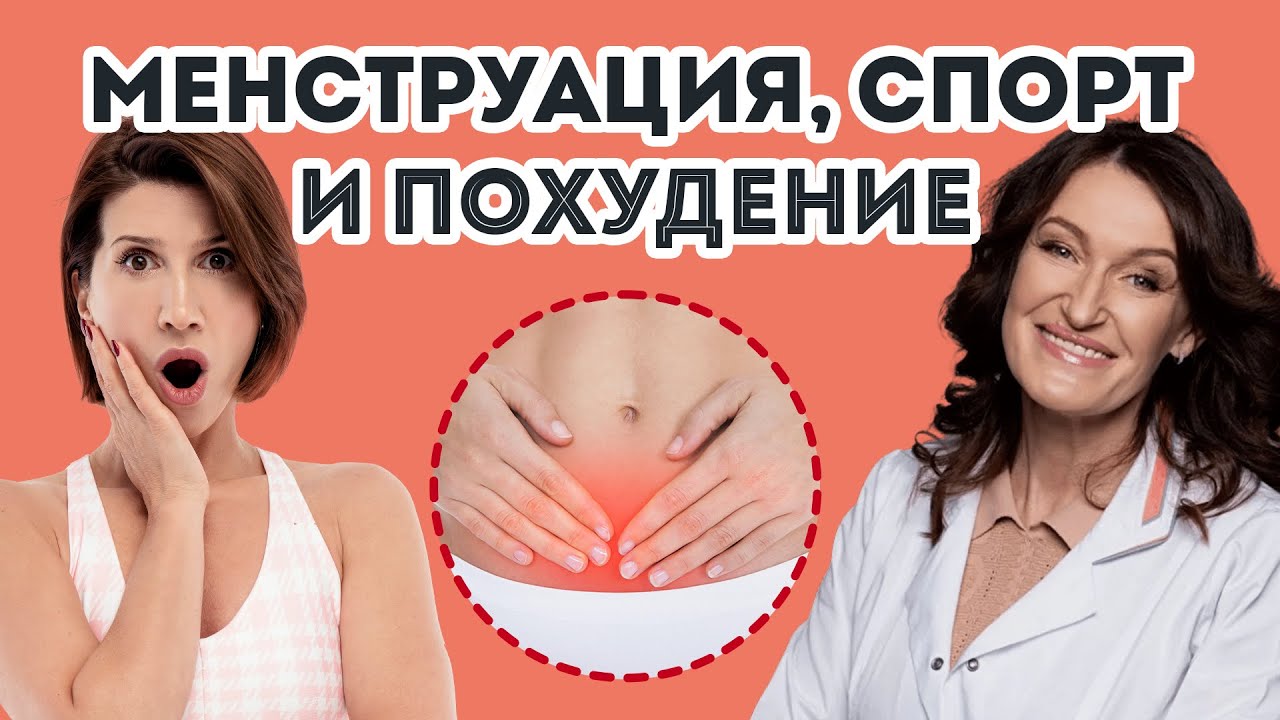 Женское здоровье и жир, спорт, менструация, интимные мышцы 10 фитнес-вопросов Людмиле Шупенюк