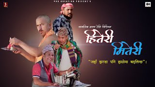 Hiteri Miteri | TV Series | Official Trailer