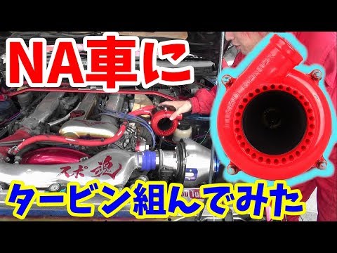 【DIY】NA車でもブローオフサウンドを楽しむ方法