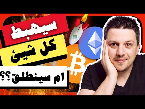 عاجل!!😱 ترامب سيهبط الاسواق اذا ما فعل هذا |  تحليل العملات الرقمية | بيتكوين ايثريوم