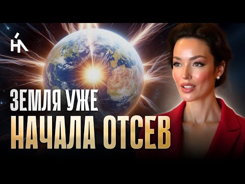 Поле Земли сдвинулось. Началась настройка на частоты нового измерения!