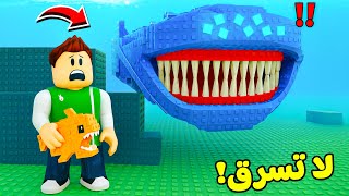 روبلوكس : لا تسرق سمك القرش المفترس لعبة roblox !! 🦈😁