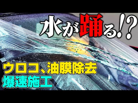 【超絶クリア】たった10分でプロ級のコーティングができるガラス撥水剤がやばい