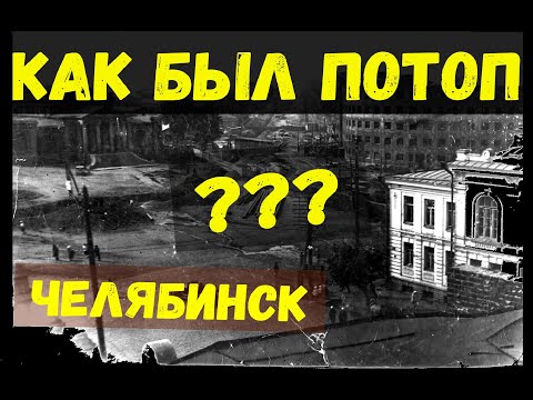 КАК БЫЛ ПОТОП???