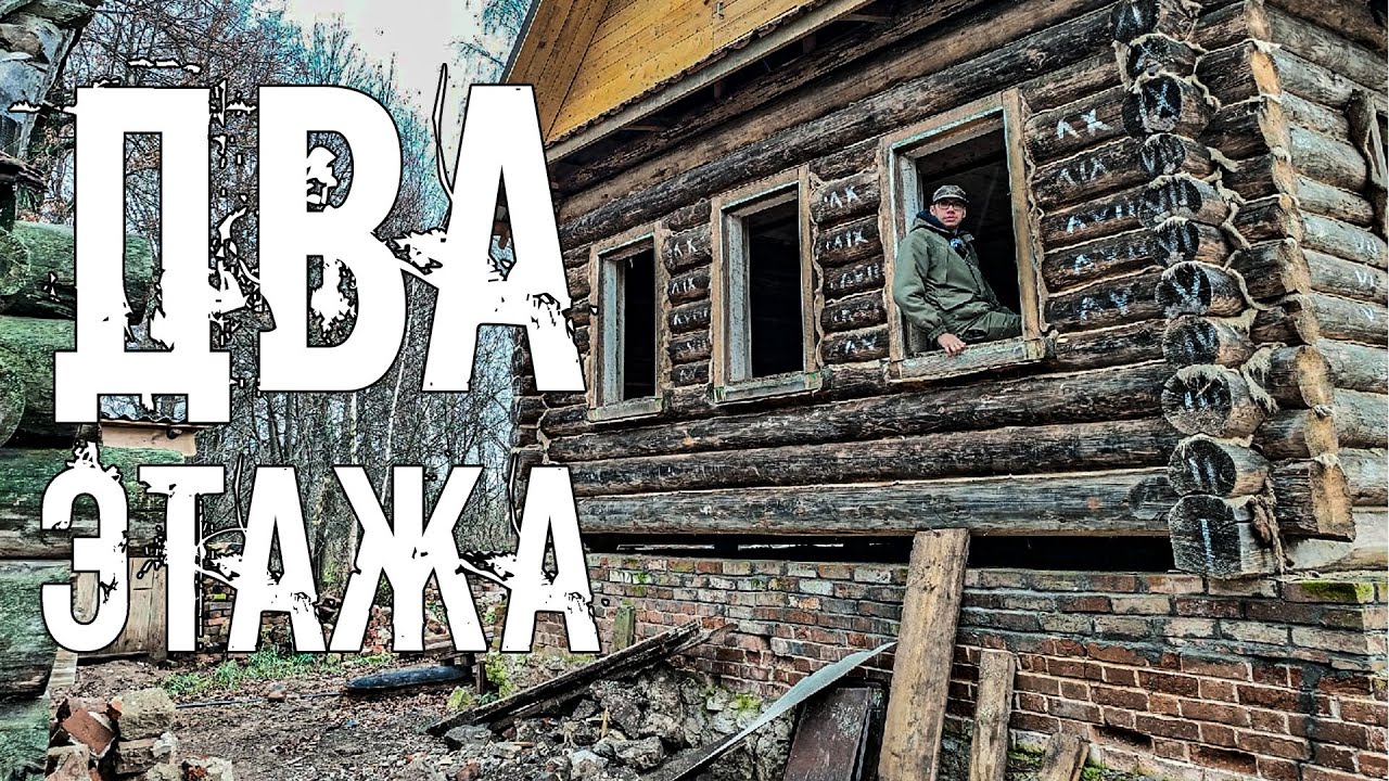 В доме прадеда теперь два этажа. Постелили пол в пристройке и прокатились по распутице