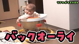 【リアルボイス】６ヶ月ベビの華麗なドライブテクニック【#84】