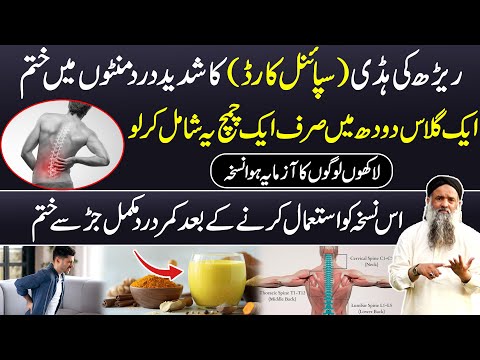 Spinal Cord Ka Ilaj | Spinal Cord Treatment | Spinal Cord Ka Dard Kaise Thik Kare | Dr Sharafat Ali