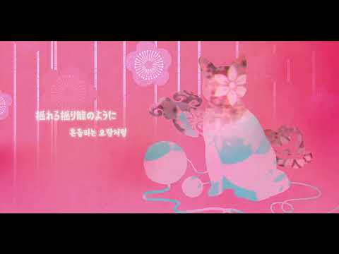 やいり - 揺籠×Infection / 요람×Infection【Covered by Guriri】