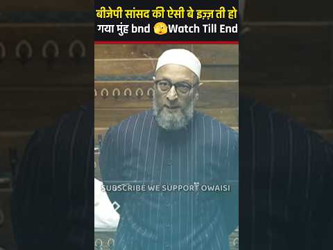 Asaduddin Owaisi को आया भयंकर गुस्सा देखते रह गया BJP सांसद ?? #aimim #bjp #loksabhaelection2024