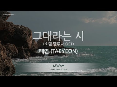 [짱가라오케/노래방] 태연(TAEYEON)-그대라는 시 (A Poem Titled You) (호텔 델루나 OST) [ZZang KARAOKE]