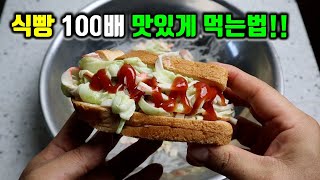 오이 왕창 준비하세요!! 먹어보고 다들 극찬하던 🍞식빵 1봉지 먹게 만든 역대급 오이 레시피 알려드릴게요!