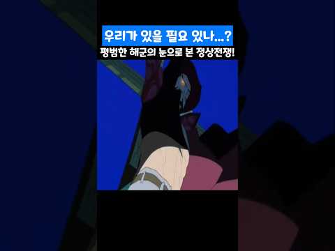 👉평범한 해병의 눈으로 본 정상전쟁! (원피스 최신화)