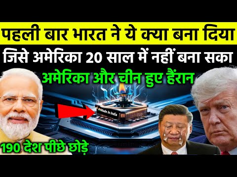 पूरी दुनिया हैरान! भारत ने ये क्या बना दिया,जिसे अमेरिका 20 साल में नहीं बना सका | Ankit Awasthi Sir