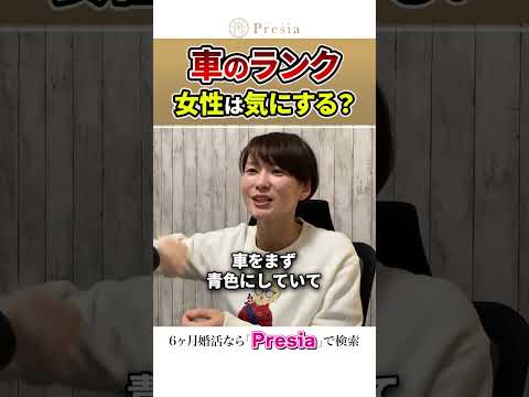 【軽自動車はムリ？】婚活女性は気にしているの？＃婚活＃結婚相談所
