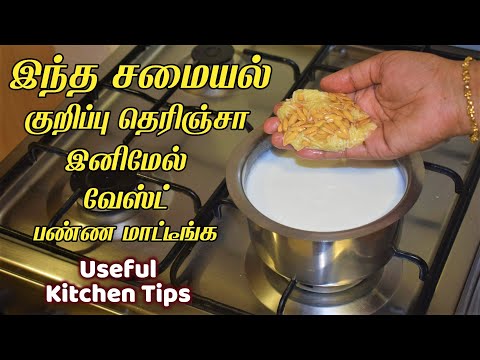 கொஞ்சமா சேர்த்தா போதும் நீங்களே அசந்துடுவீங்க/New kitchen tips in tamil/samayal kurippugal ideas