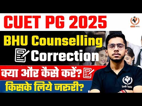 CUET PG 2025 ✍️📚 | BHU PG Correction Window OPEN 🛠️📝 | कैसे करें सुधार? 😲📌 MUST WATCH! 🚨🔥