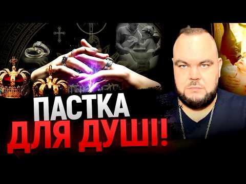 ВІНЧАННЯ І ХРЕЩЕННЯ: ТАЄМНІ ПРОГРАМИ, ЩО ЗМІНЮЮТЬ ДОЛЮ! - Сергій Кобзар: ЦЕРКВА ЗАМАНИЛА ВАШУ ДУШУ?!