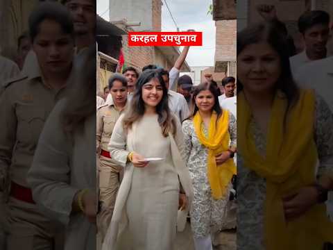 करहल में तेज प्रताप यादव जी का साथ अदिति यादव जी।..#akhileshyadav #dimpleyadav #aditiyadav