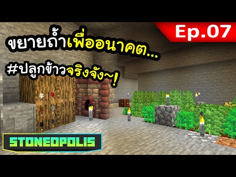 ขยายถ้ำ ขยายชีวิต~! EP. 7 | โลกนี้มีแต่หิน Stoneopolis