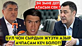 Акыры чыдабай БУЛ ЧЫНДЫКТЫ эми айтайын деп АГЫНАН жарылып мындай деди 